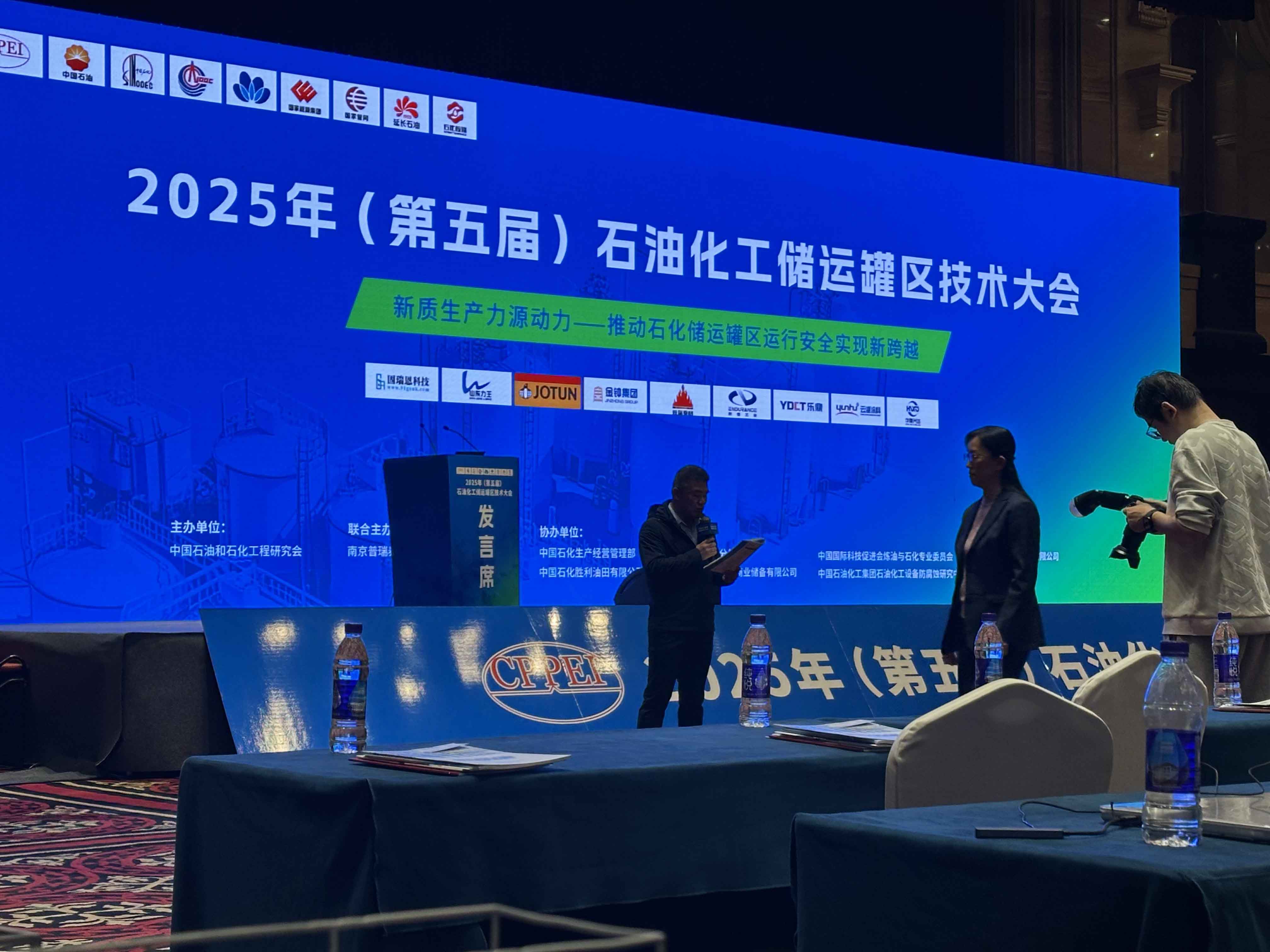 熱烈祝賀2025第五屆石油化工儲運罐區技術大會隆重召開！